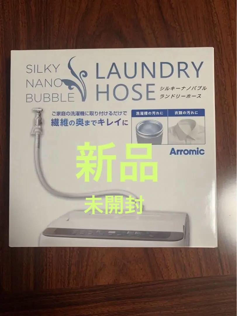 アラミック　シルキーナノバブル　洗濯ホース　ジャパネット