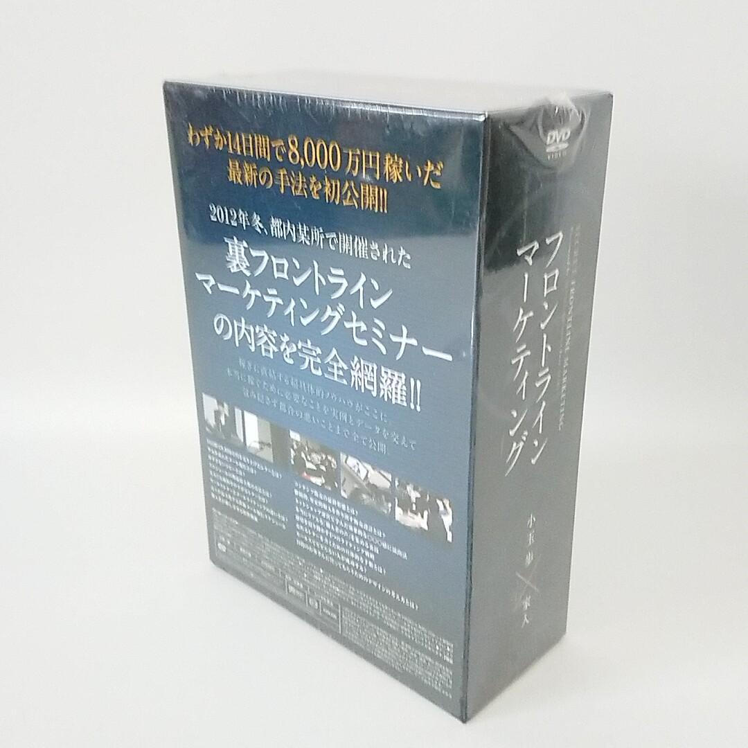 新発売の 小玉歩裏フロントラインマーケティングDVD ビジネス・経済