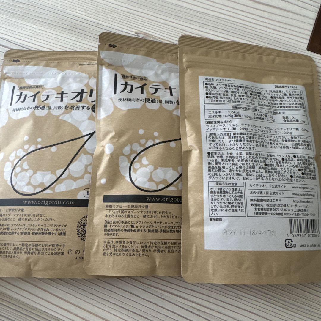 北の快適工房カイテキオリゴ