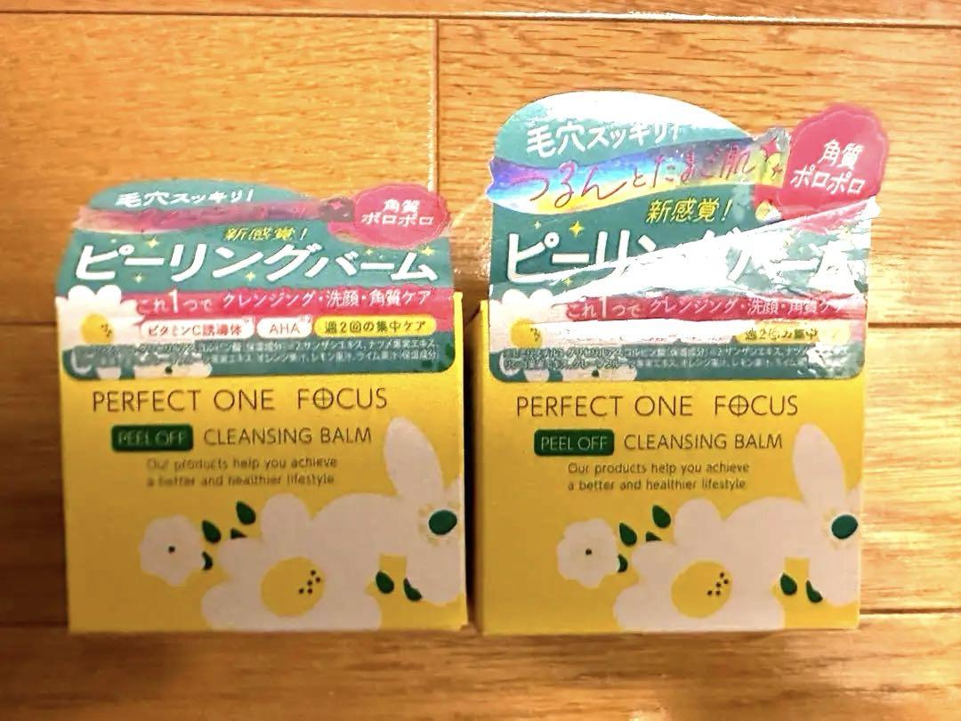 パーフェクトワンフォーカス ピールオフクレンジングバーム 50g 2個セット