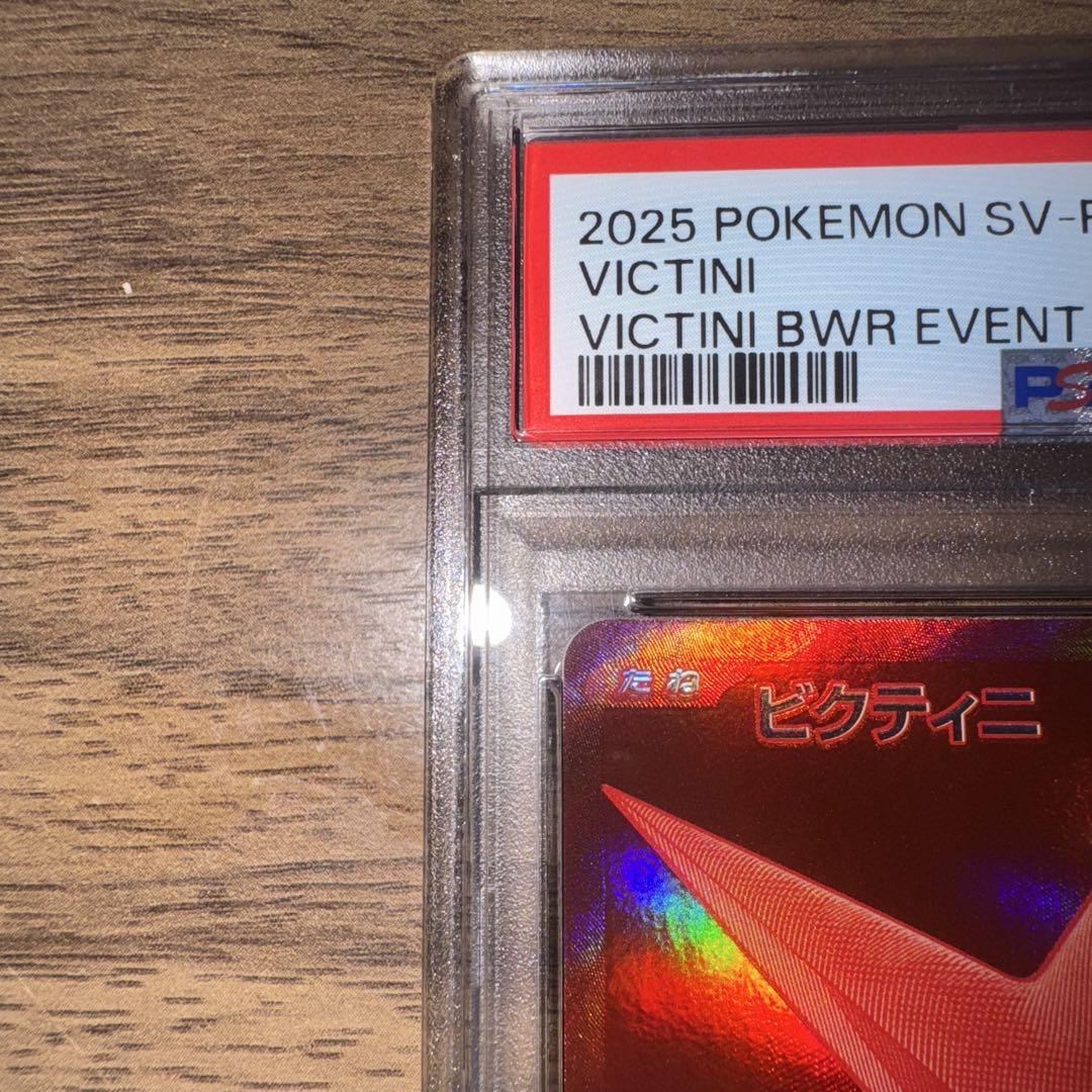 ビクティニ sv-p288 BWR PSA10 (保護ケース＆箱付き) ビクティニ sv-p288 BWR PSA10 (保護ケース＆箱付き) - メルカリ