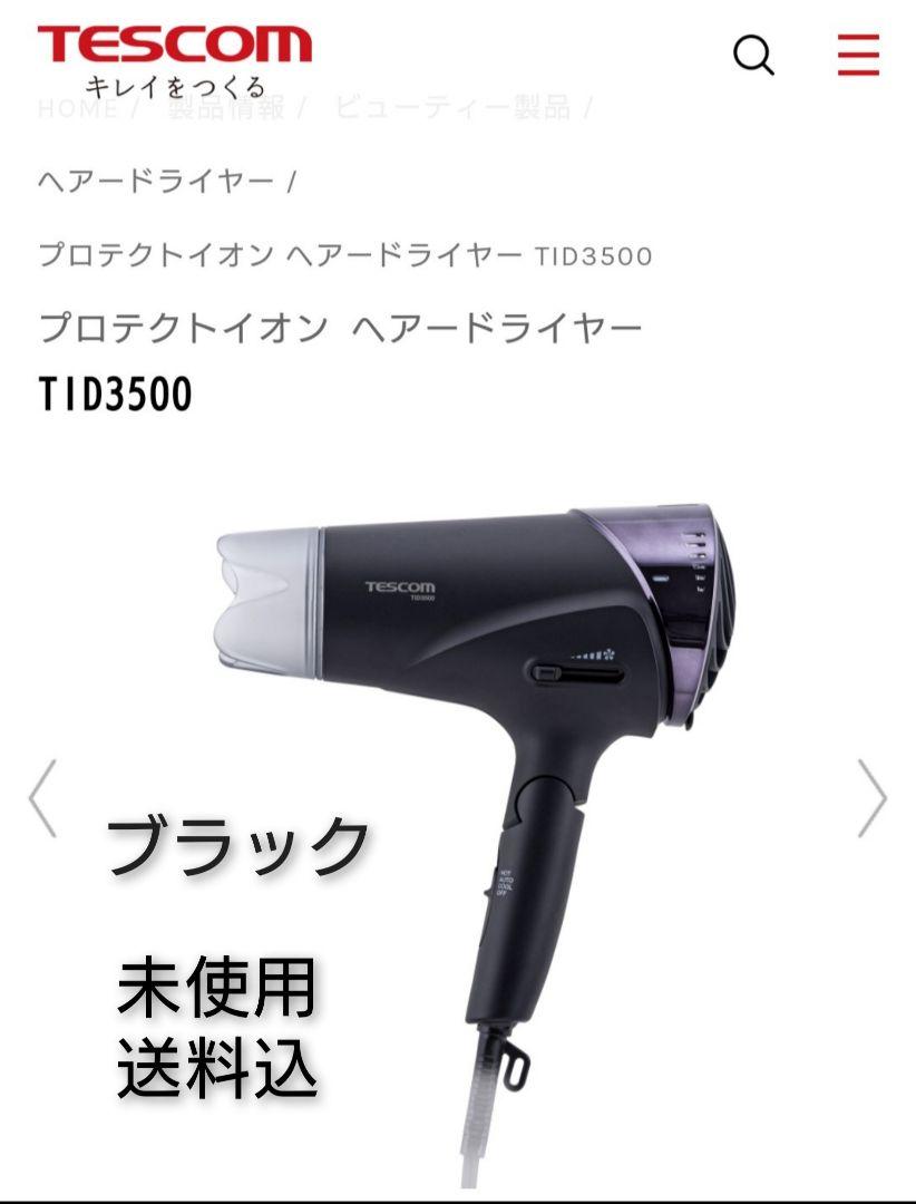 参考価格 ◎テスコム プロテクトイオン ヘアドライヤー 売上最安値-idejukauss.lv 参考価格 ◎テスコム プロテクトイオン ヘアドライヤー 売上最安値-idejukauss.lv