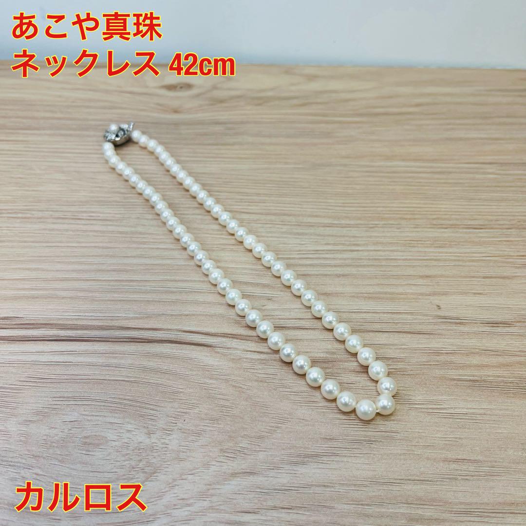 アコヤ真珠 ネックレス 42cm 冠婚葬祭 流行り