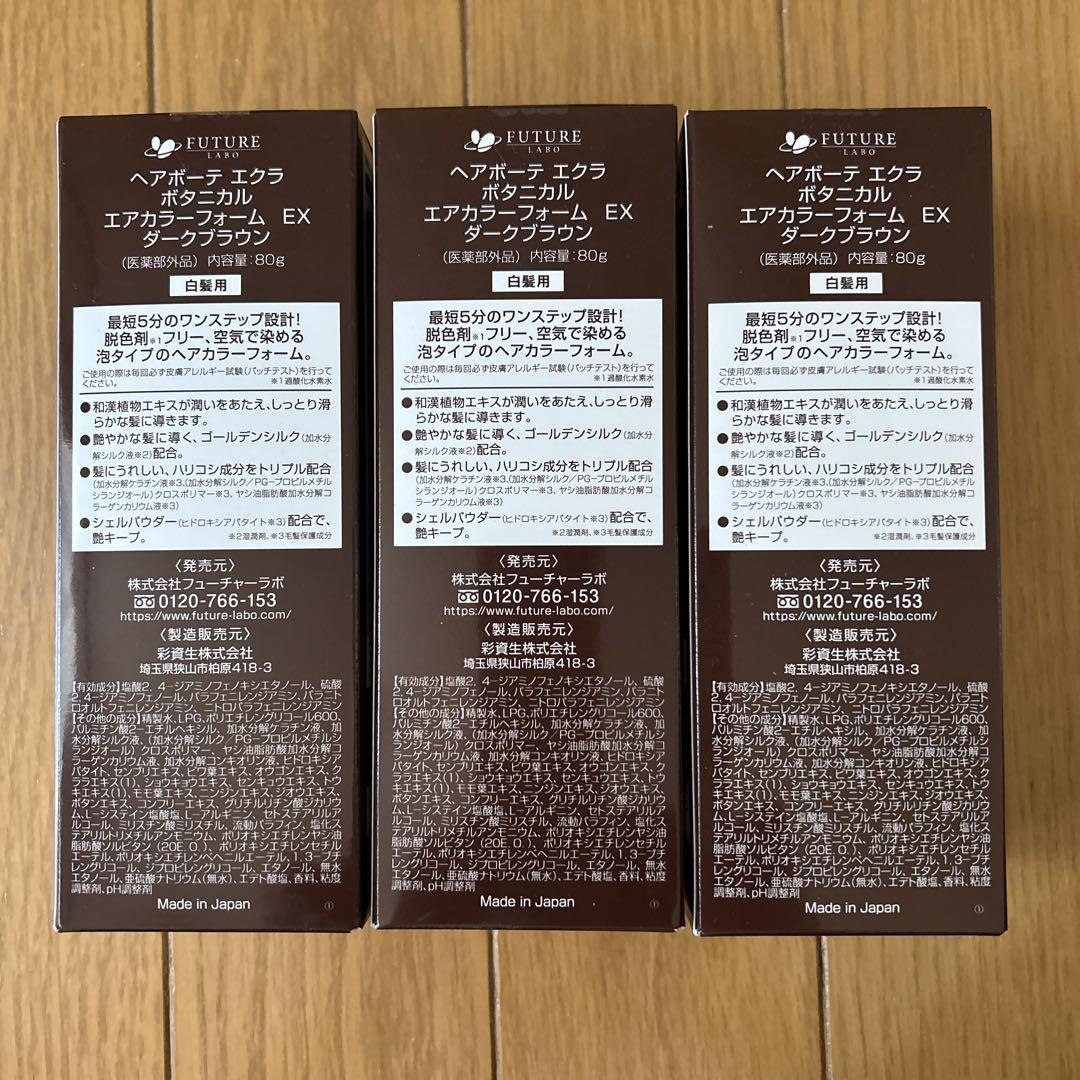 ヘアボーテ　エクラ　ボタニカル　エアカラーフォーム　EX  ダークブラウン　4本