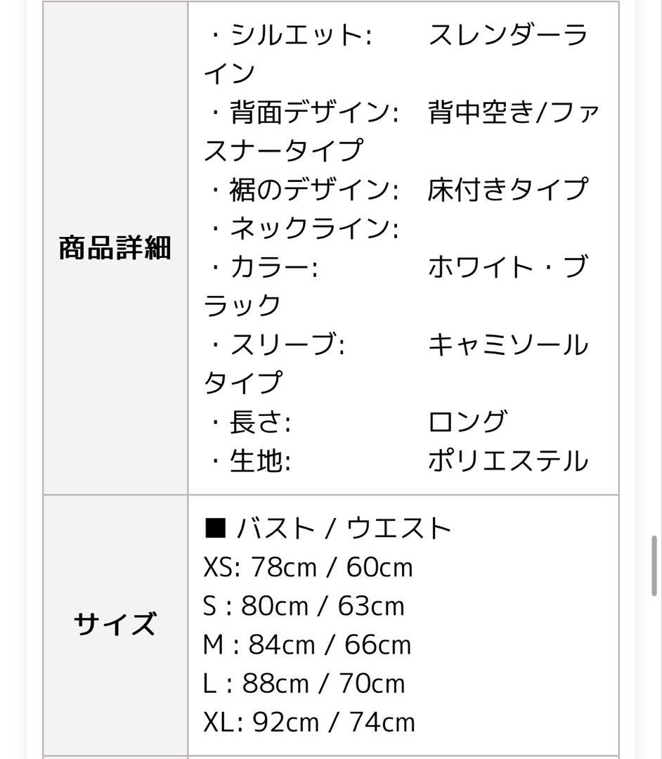 【前撮り】【高身長】キャミソールドレス（ホワイト)