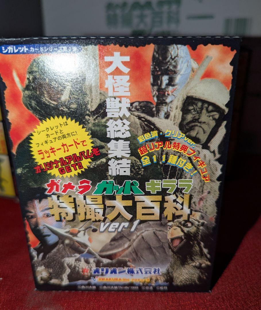 ジャンク ガメラ ガッパ ギララ 特撮大百科 ver1 彩色済ver. 12