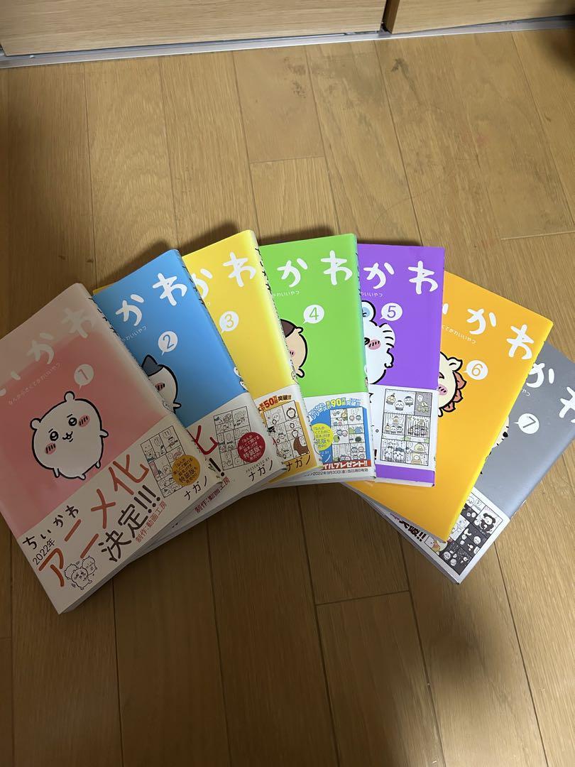 ちいかわ 1〜7巻セット
