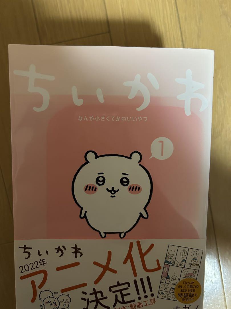 ちいかわ なんか小さくてかわいいやつ コミック 1-7巻セット