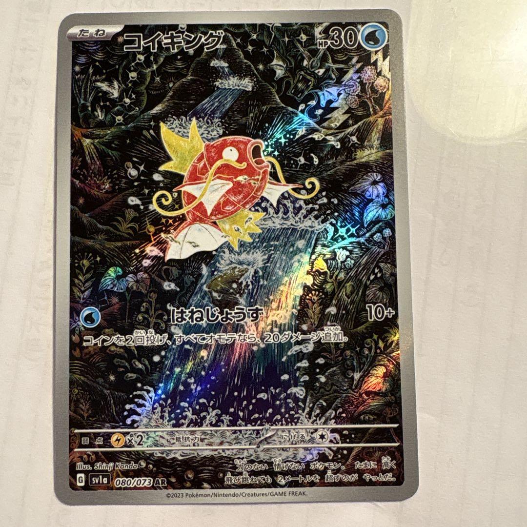 コイキング　ar トリプレットビート　ポケモンカード