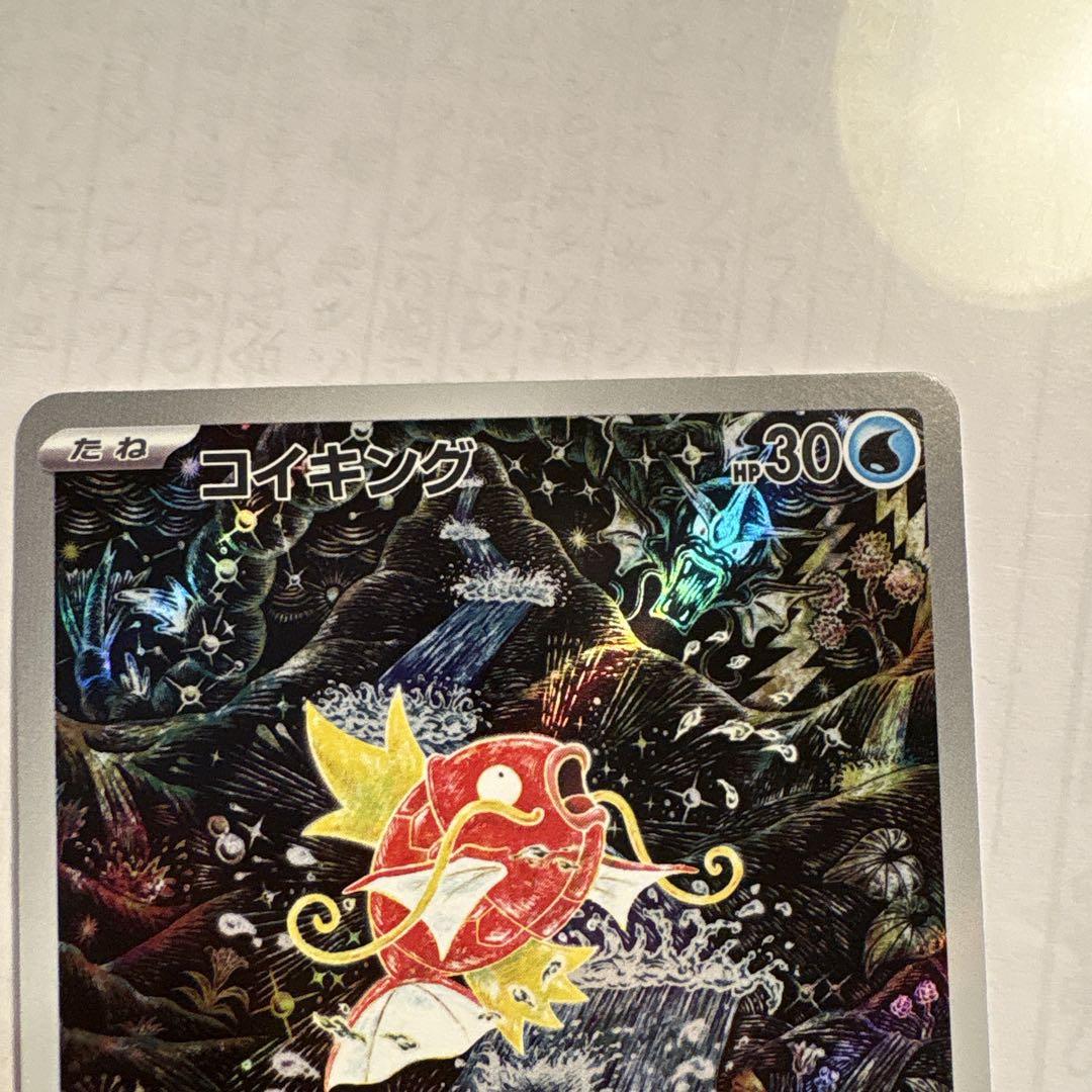 コイキング　ar トリプレットビート　ポケモンカード
