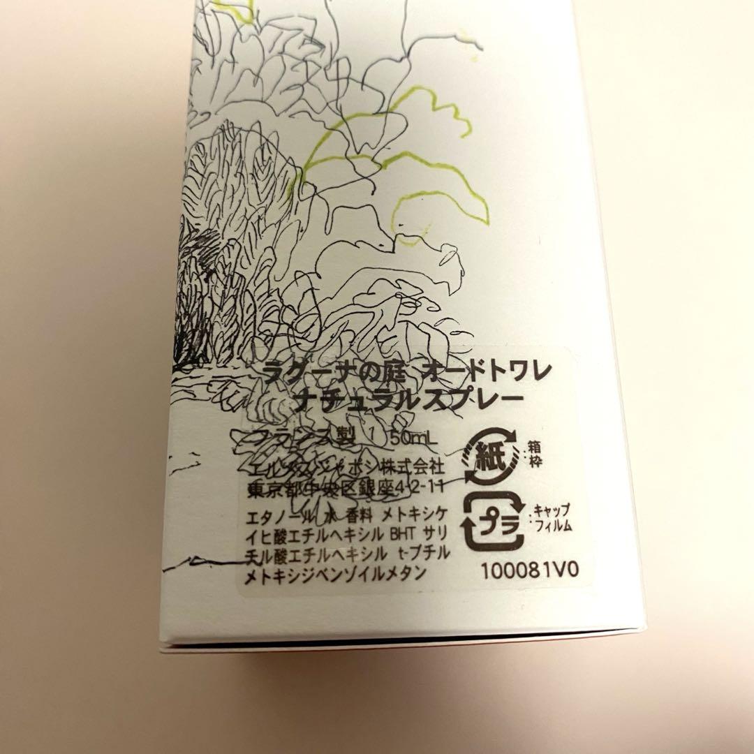 HERMÈS エルメス ラグーナの庭 香水 50ml