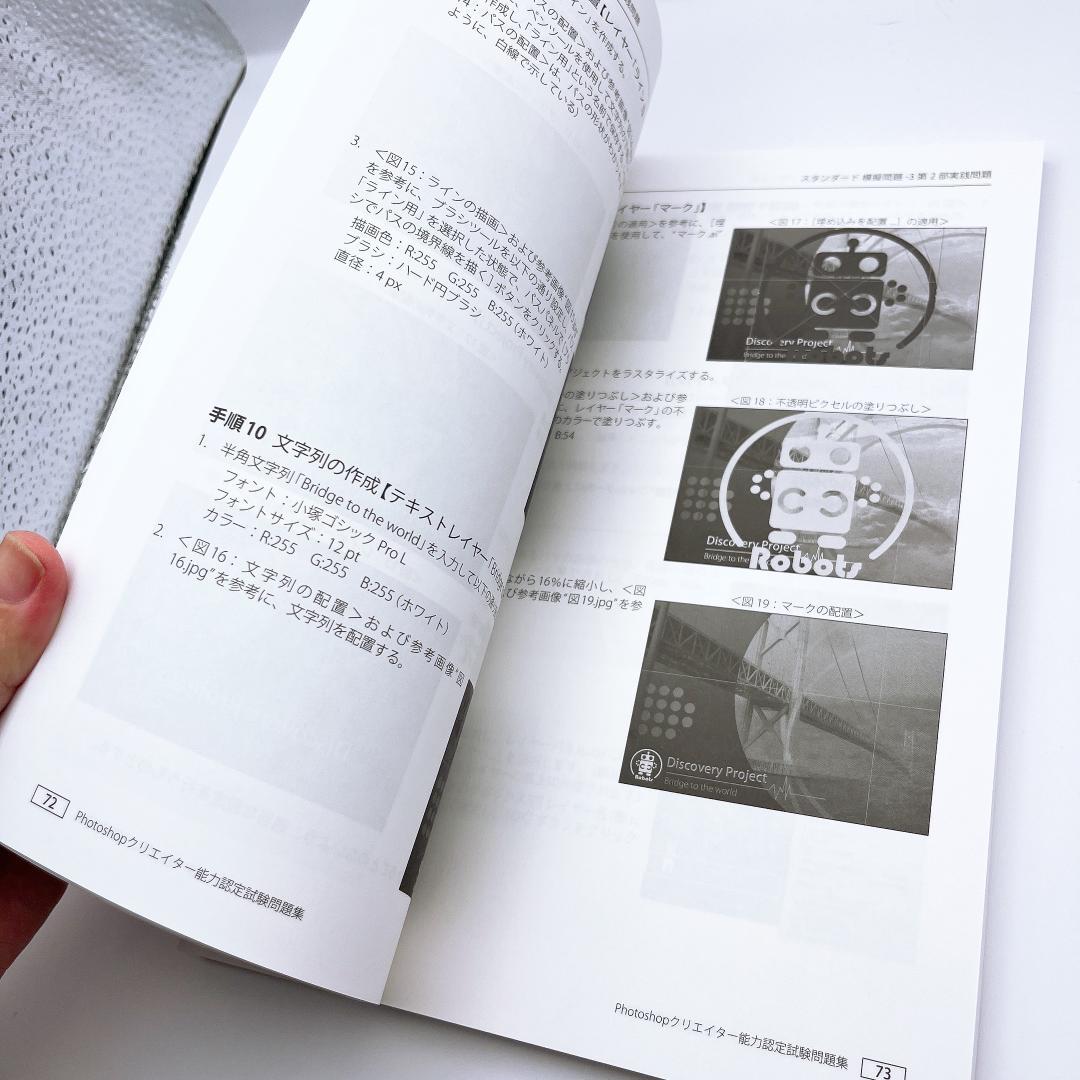 Ｐｈｏｔｏｓｈｏｐクリエイター能力認定試験　問題集 Photoshop クリエイター能力認定試験問題集 - メルカリ