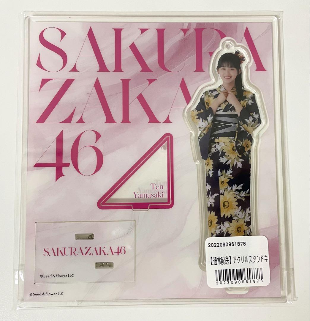 櫻坂46 山﨑天