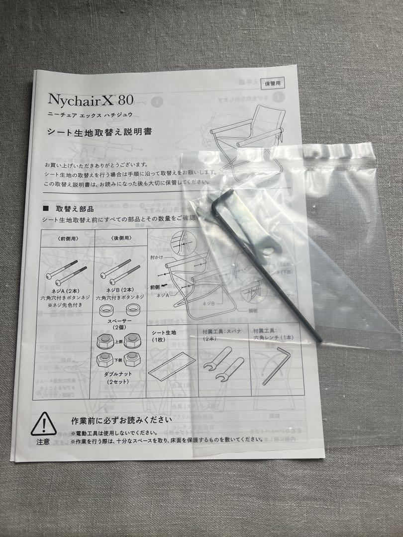 Nychair X 80 ニーチェア　ナチュラル x キャメル