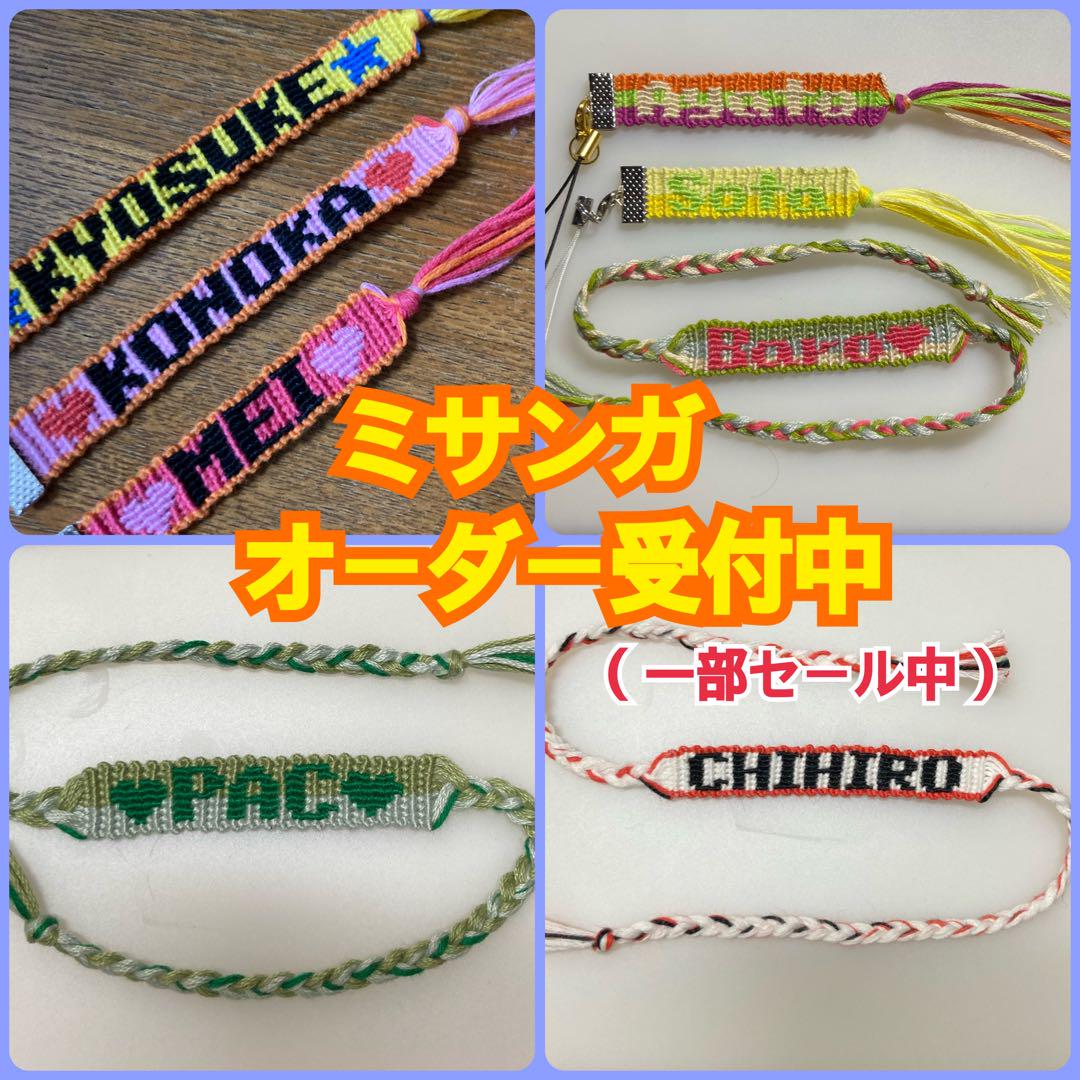 オーダー 文字入りミサンガ ブレスレット mmn 通販 16197280