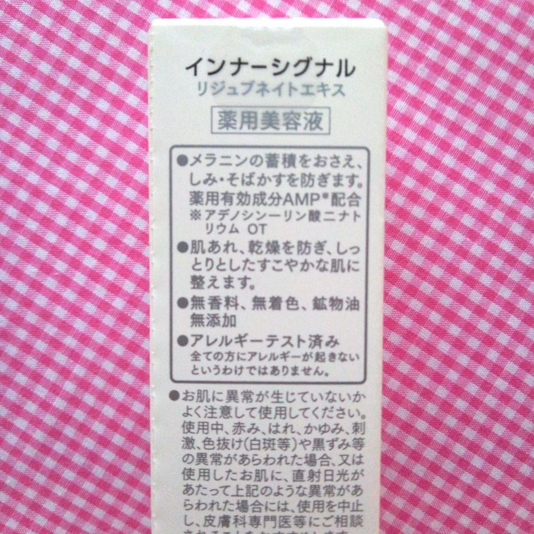 ✨新品✨大塚製薬♥️インナーシグナル リジュブネイトエキス✨薬用美容液 30ml