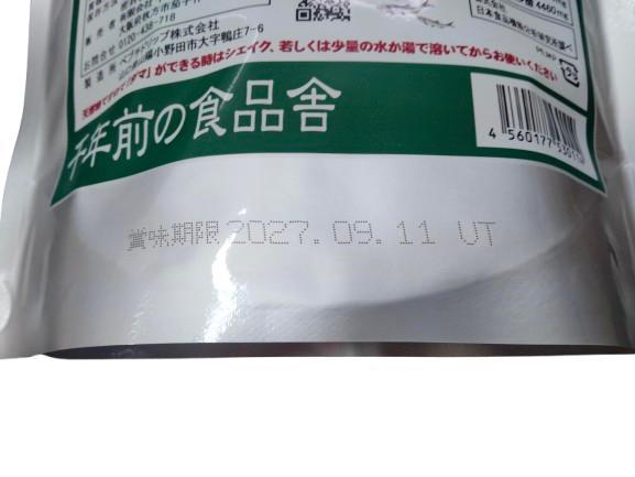 【新品未使用】千年前の食品舎 だし＆栄養スープ 3個セット 59