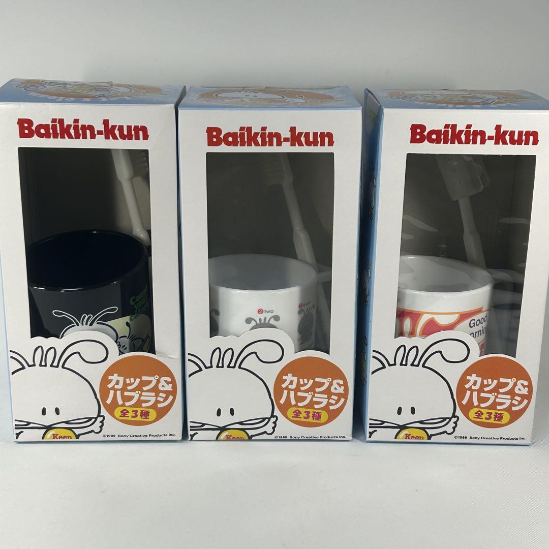 Baikin-kun　カップ&歯ブラシ　全３種