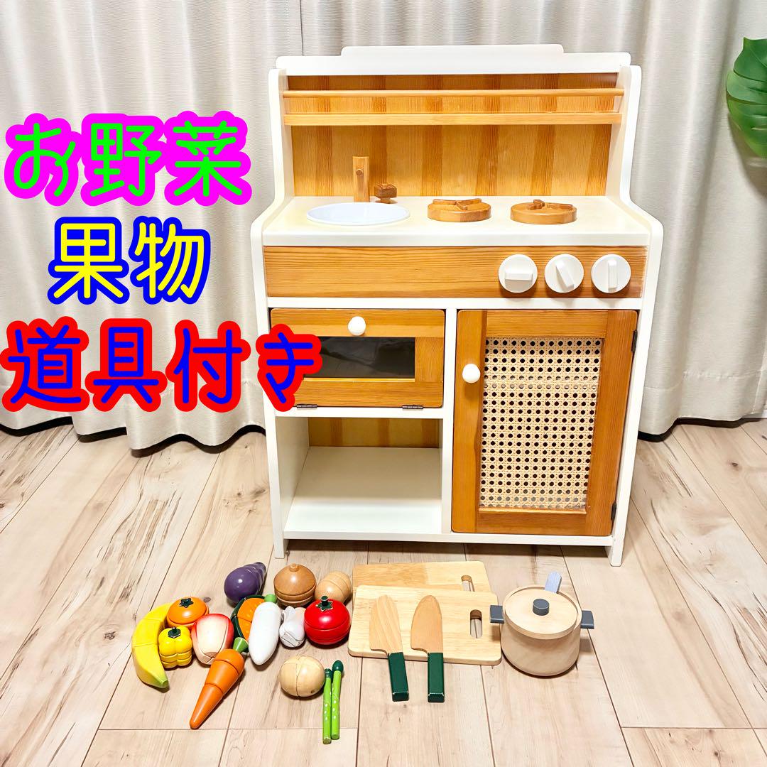 【☆道具・野菜果物付き☆】ピエニコティ モモナチュラル おままごと キッチン
