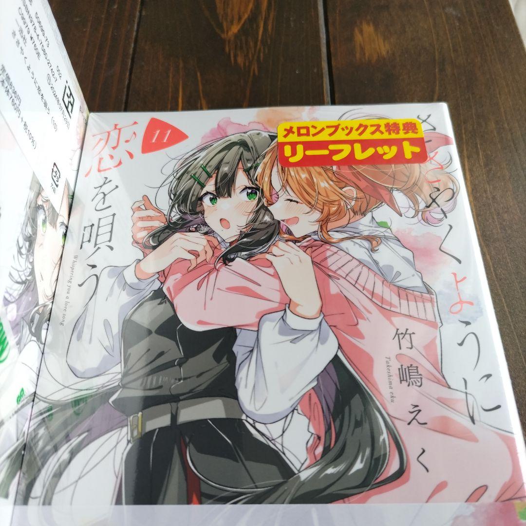 ささやくように恋をうたう全巻セット ささやくように恋を唄う 全巻セット（1-11巻 最新刊） | 八文字