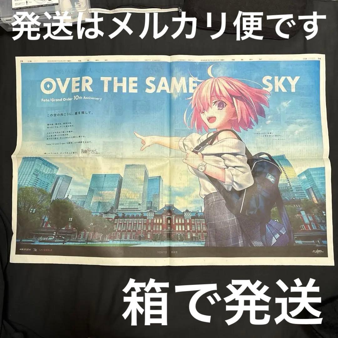 Fate/Grand Order10周年記念広告企画 読売新聞広告 - メルカリ