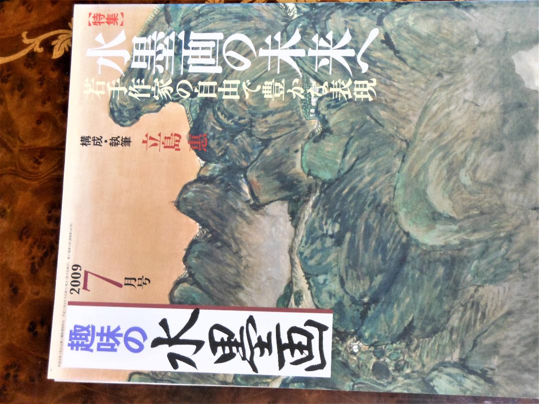 。興味の水墨画月刊誌、７冊、（美品です。)