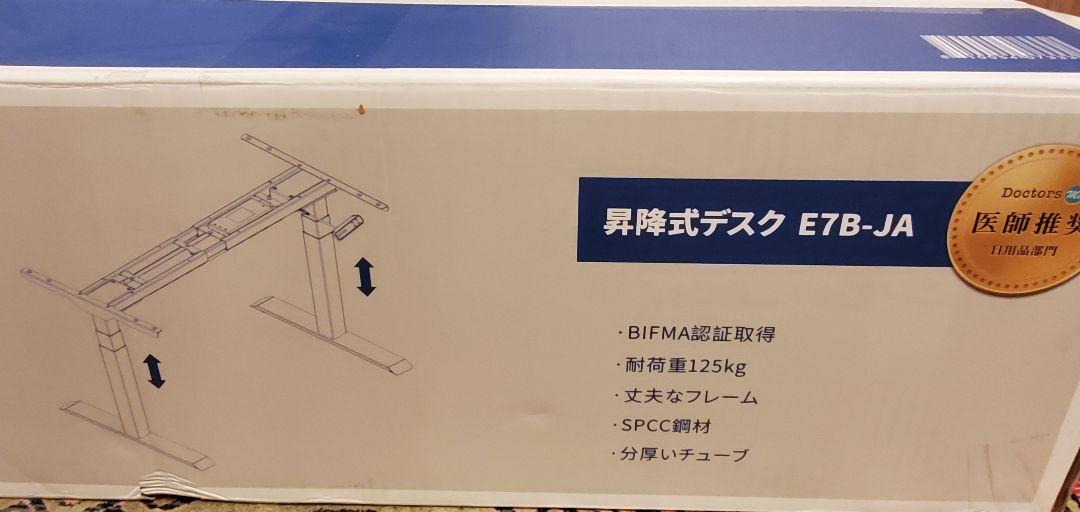 新品未使用★FlexiSpot E7B-JA 昇降足【送料込み】