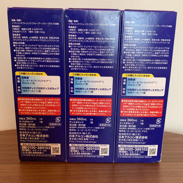 エーオーセプト クリアケア 360ml 2本 予約販売品 エーオーセプト クリアケア 360ml 2本 予約販売品