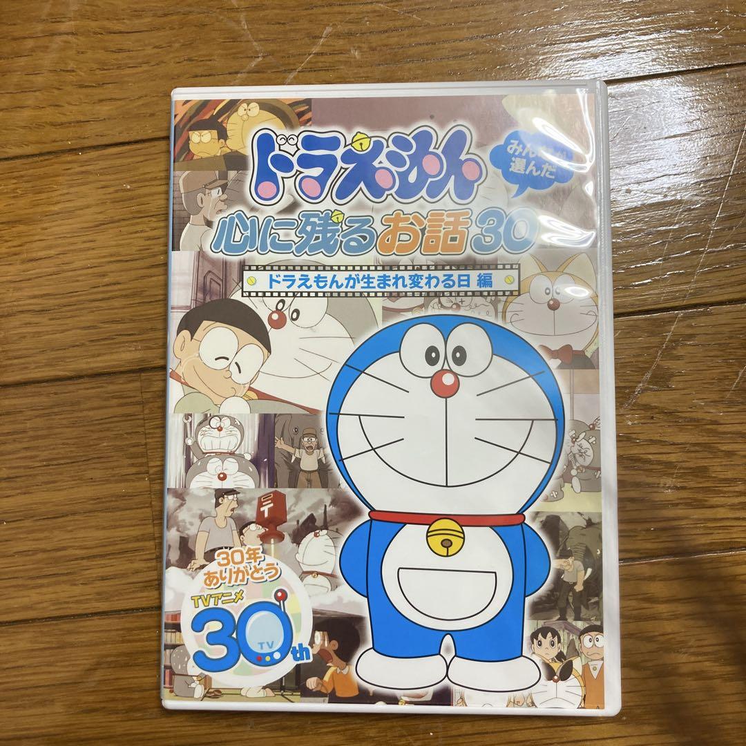 Amazon.co.jp: ドラえもん みんなが選んだ心に残るお話30~「僕の