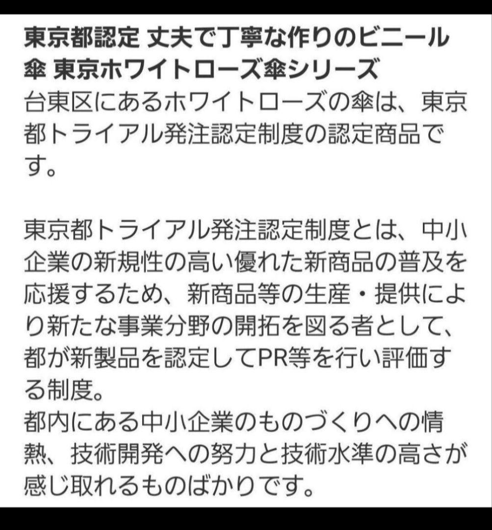 ホワイトローズ社 究極のビニール傘 超クリア透明 長傘 強風特許 皇室でも採用