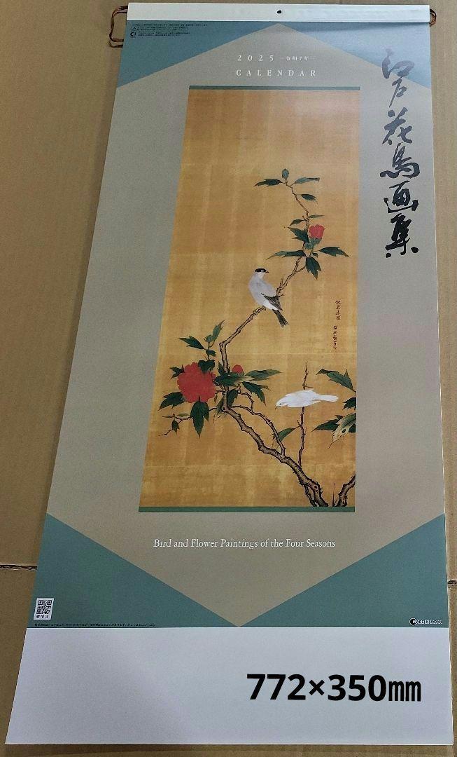 2025年壁掛けカレンダー江戸花鳥画集紐付き
