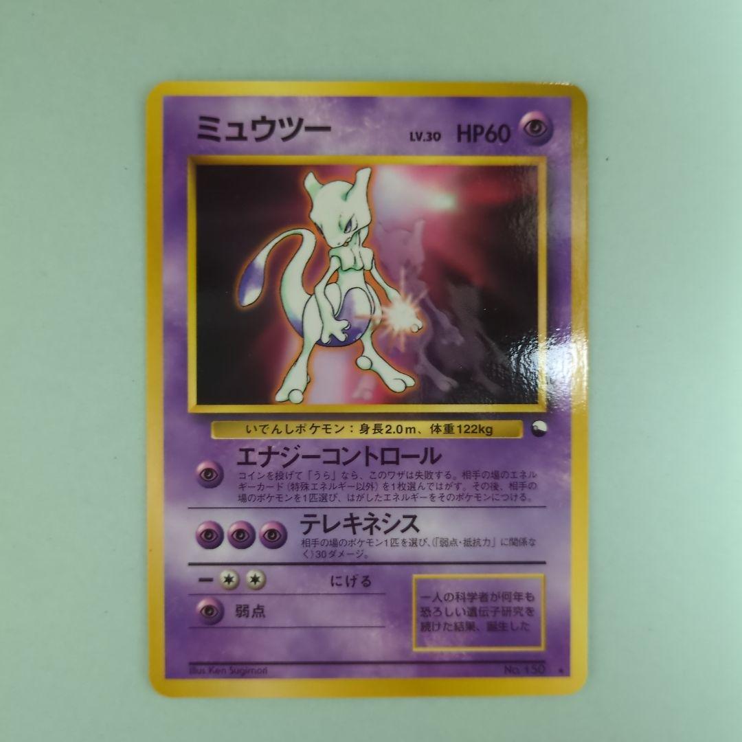【PSA10】ミュウツー 次世代ワールドホビーフェア 拡張シート プロモ 旧裏 ミュウツー 旧裏 次世代ワールドホビーフェア特別限定拡張シート