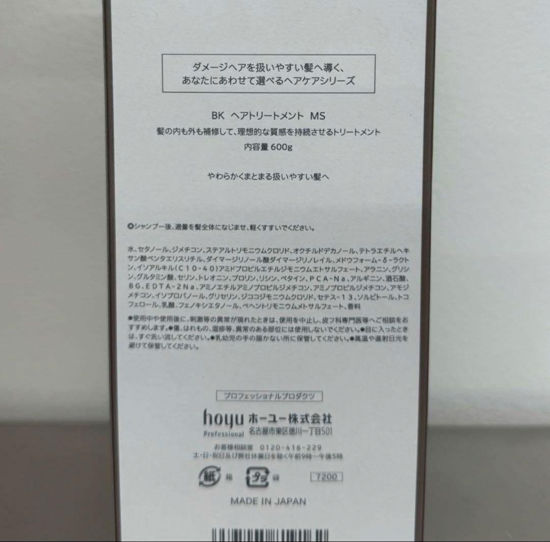 バイカルテ　シャンプーCH・トリートメントMS セット