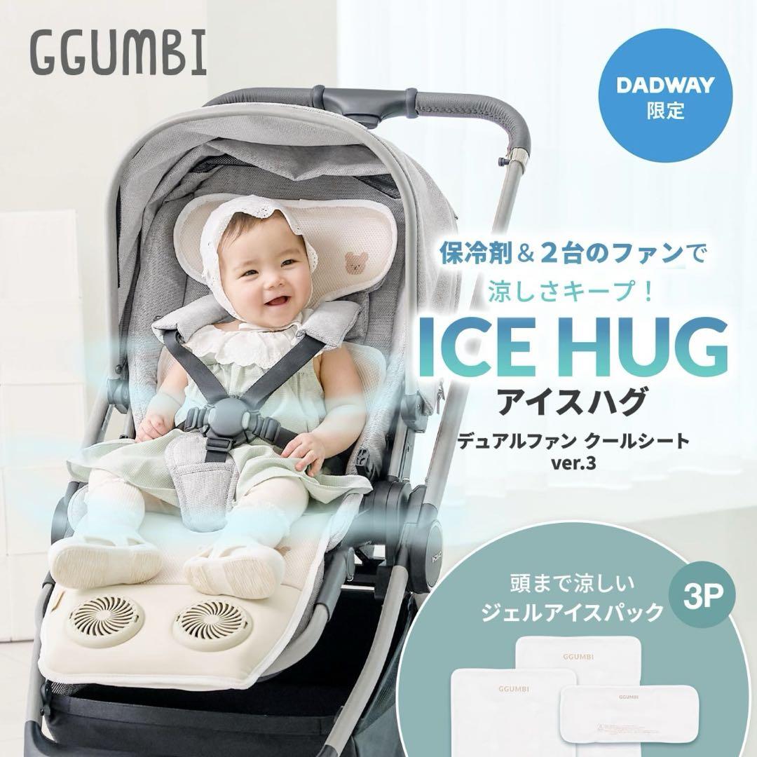新品未使用 GGUMBI アイスハグ ファンシート クールシート