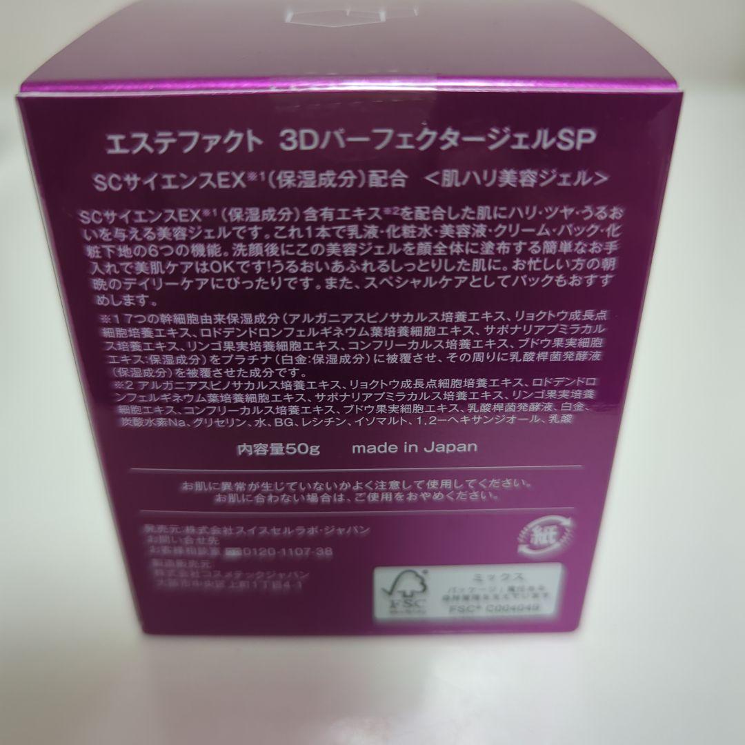 たかの友梨　エステファクト　3DパーフェクタージェルSP　2個セット