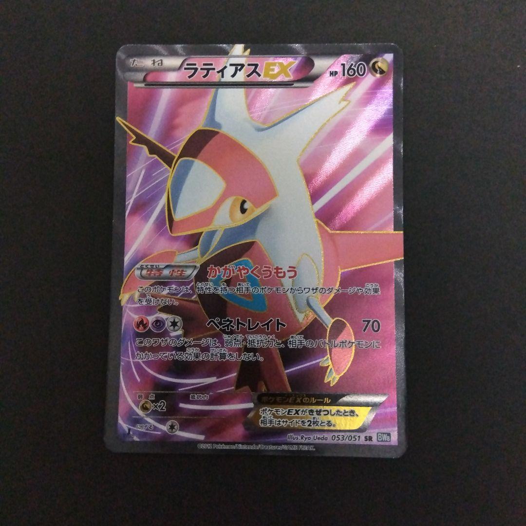 ルギアEX SR BW7プラズマゲ ラティアスEX SR BW8ライデンナック SR ルギアEX 買取 | [BW7] 拡張パック プラズマゲイル
