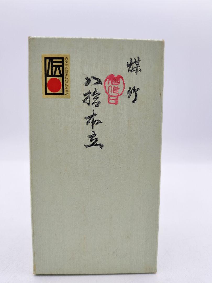 b389 【未使用】茶筅 国産　煤竹　八十本立　紙箱 茶道具