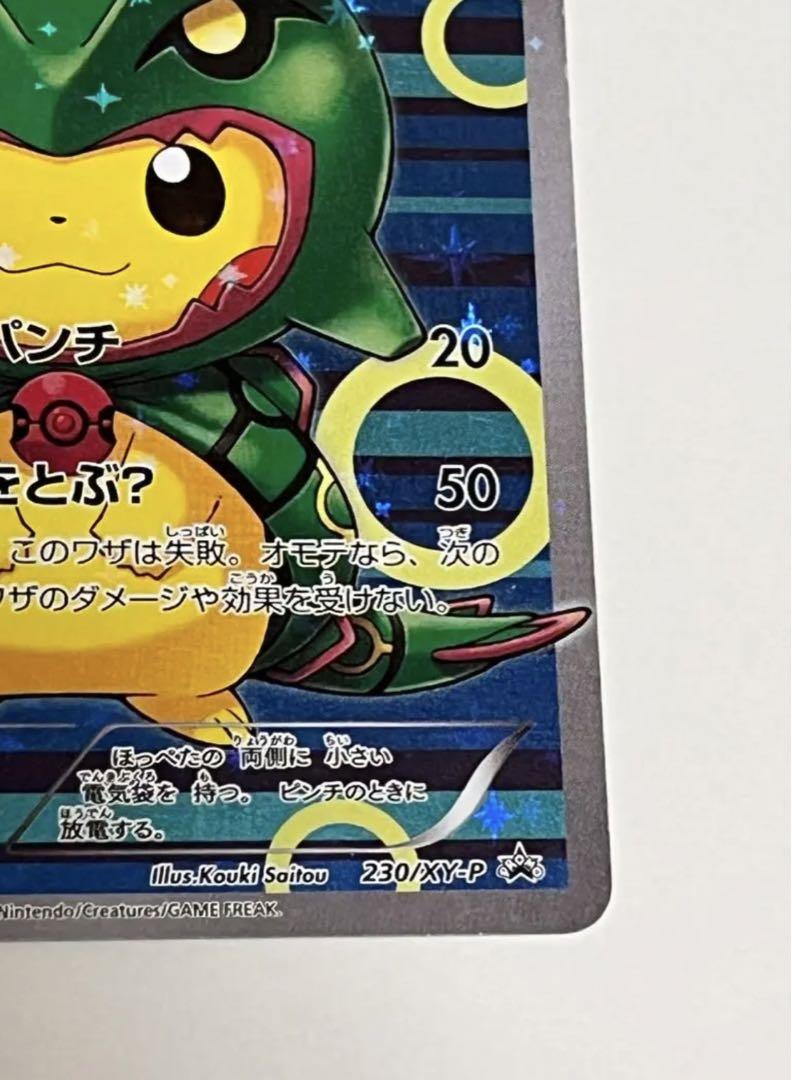 ポンチョを着たピカチュウ（レックウザ） PROMO XYシリーズ