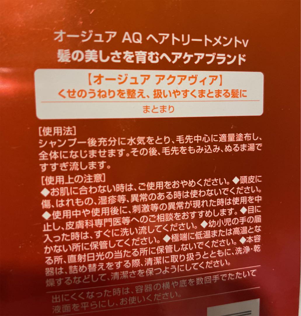 オージュア アクアヴィア トリートメント ミルボン Aujua AQUAVEER