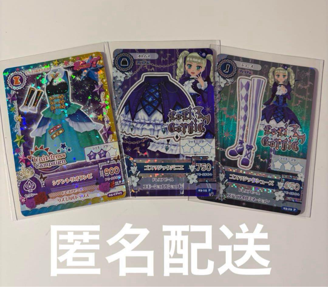 アイカツ カード プレミアムレア ゴスマジックコーデ 藤堂 ユリカ