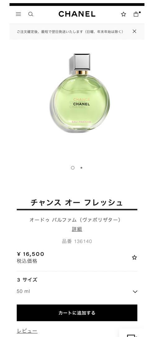 チャンス オー フレッシュ オードゥ パルファム 50ml