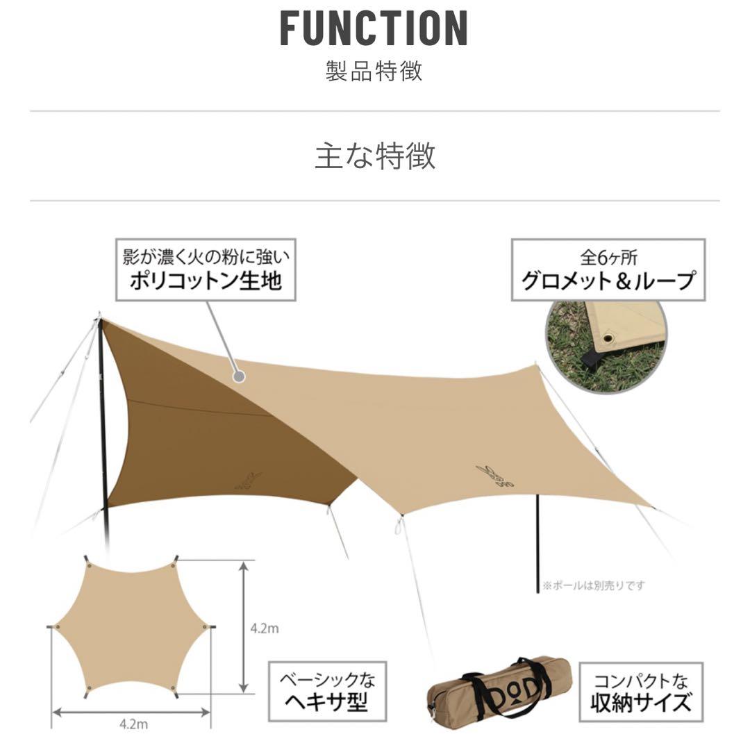 へーキサタープ　dod