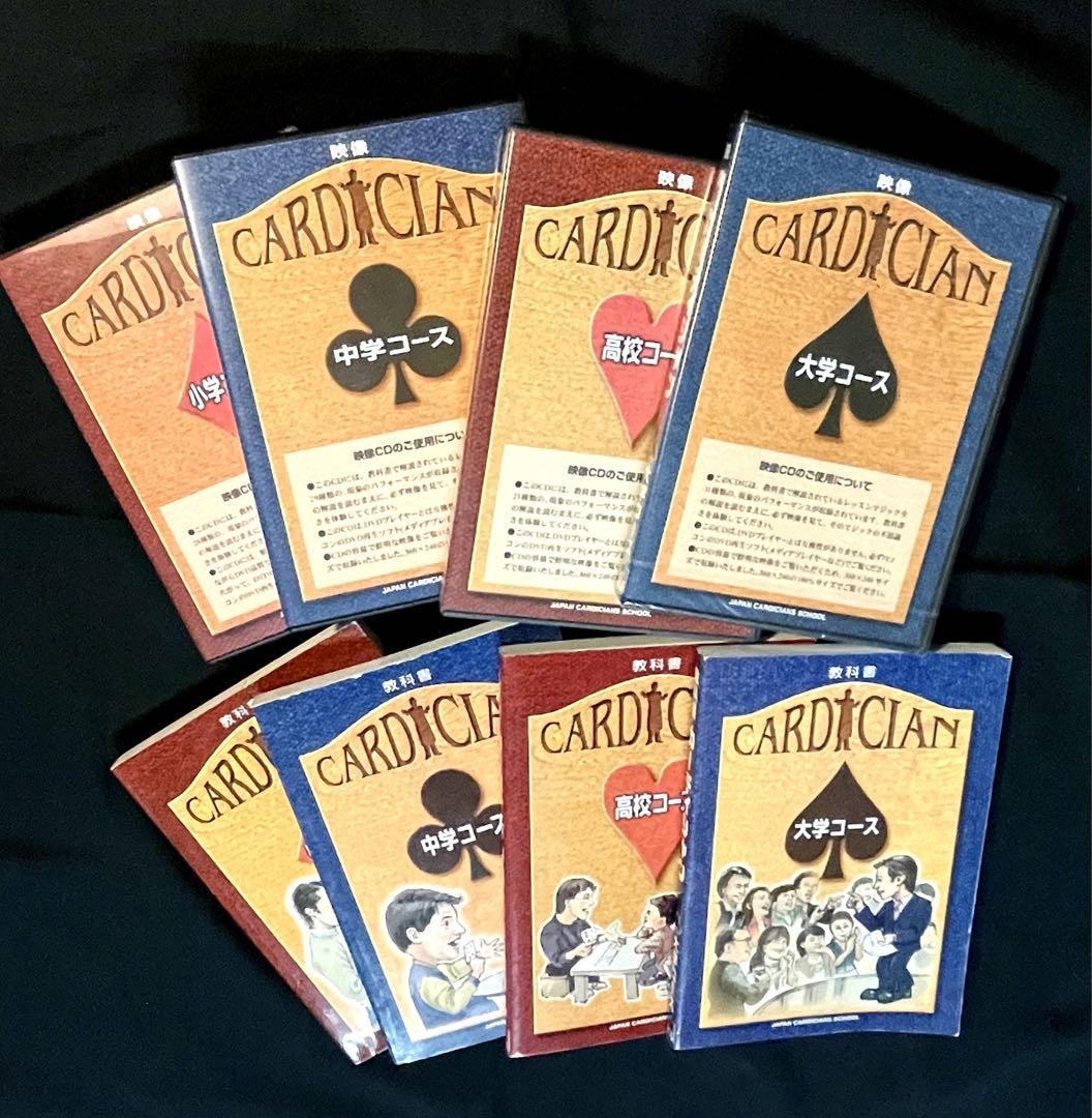 ジャパンカーディシャンズスクール教本＆CDセット byマリック
