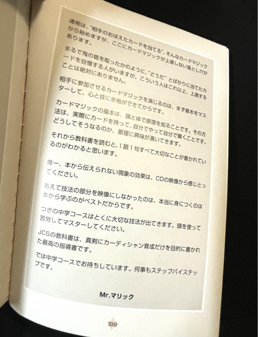 （新品）Mr.マリック カーディシャン CARDCIAN 教科書＆映像セット 教科書 カーディシャン小・中学コース2巻セット | wonderv