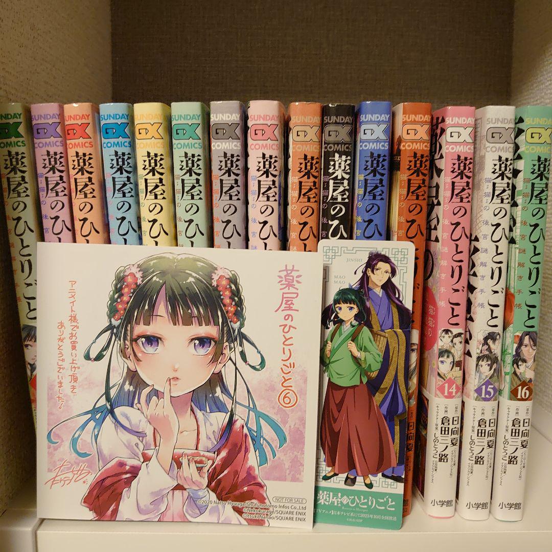 薬屋のひとりごと～猫猫の後宮謎解き手帳～ 19 ポストカード