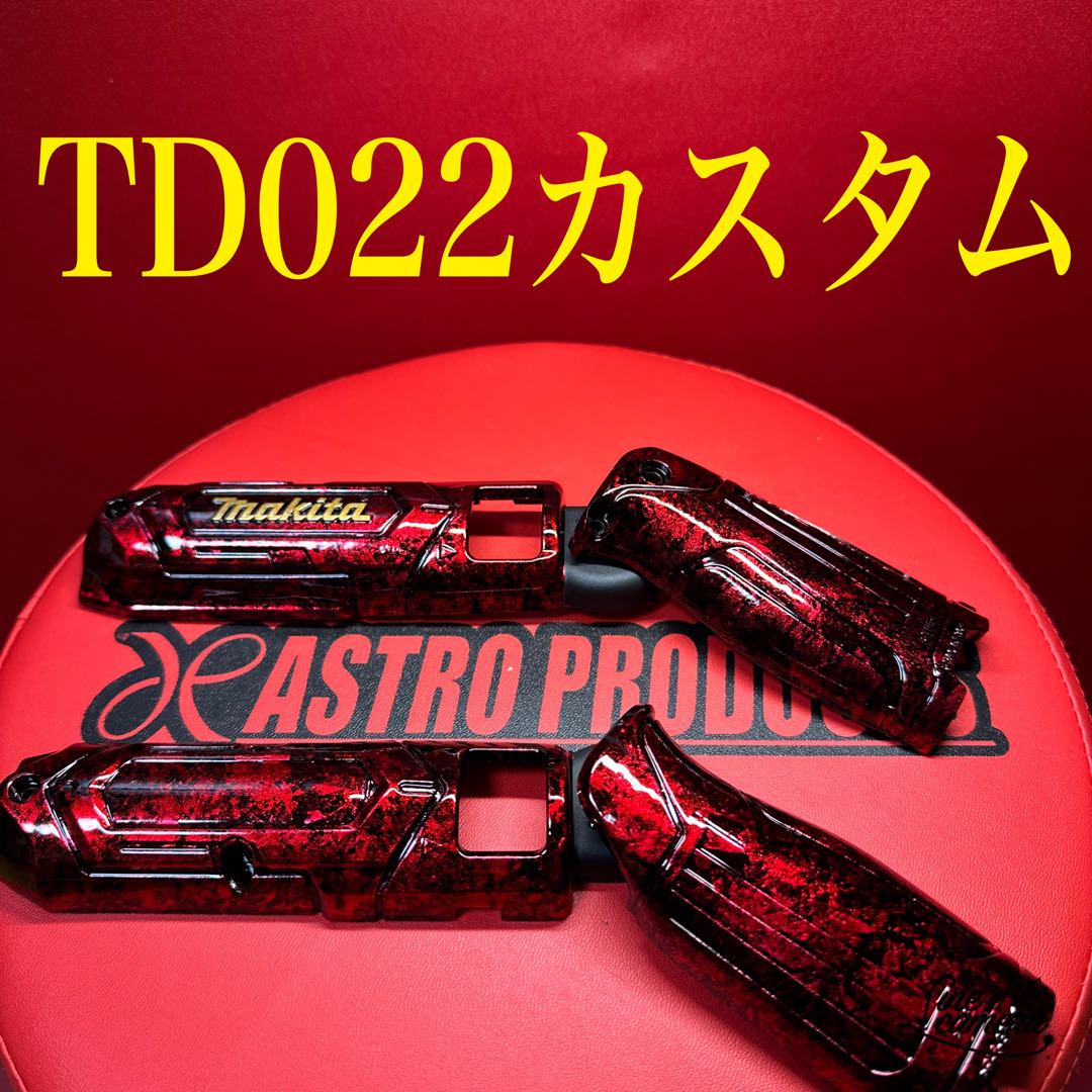 マキタペンインパクトハウジング　TD022カスタム仕様