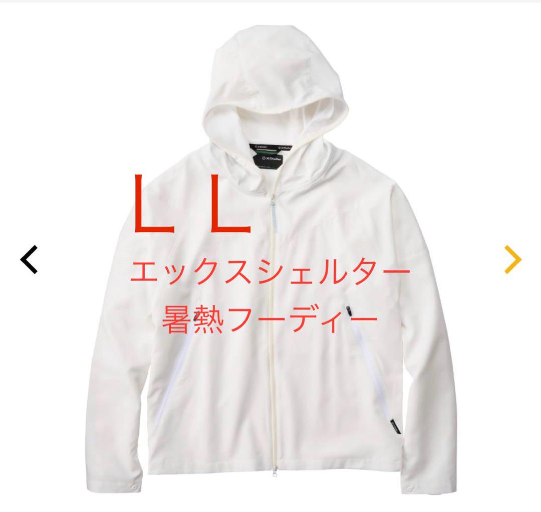 LLサイズ】ワークマン X Shelter 暑熱 フーディー ホワイト