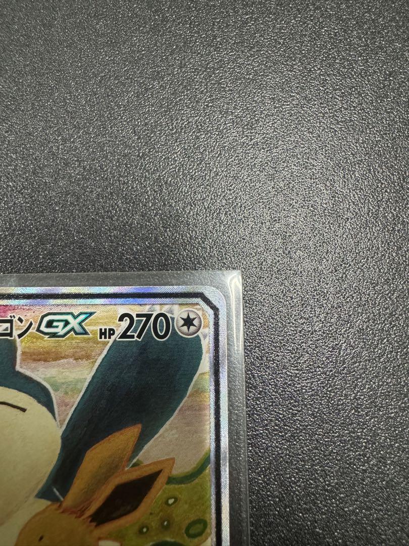 ポケモンカードゲーム　イーブイ&カビゴンGX SA