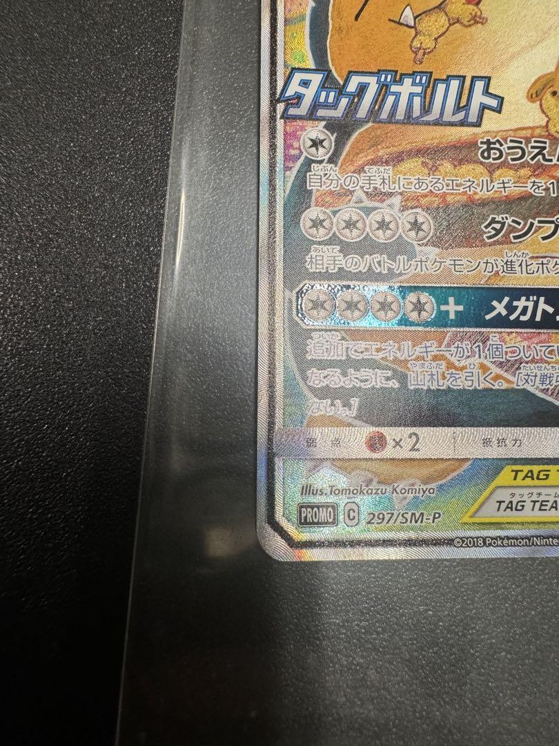ポケモンカードゲーム　イーブイ&カビゴンGX SA