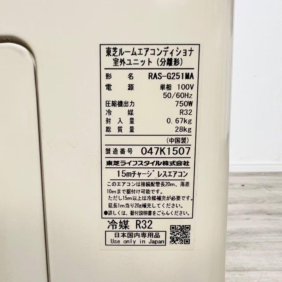 ♦️TOSHIBA a2483 エアコン 8畳用 2020年製 20♦️